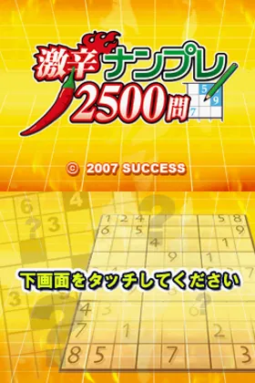 Gekikara Nanpure 2500 Mon (Japan) screen shot title